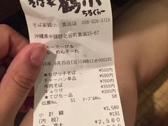 账单-そば家鶴小