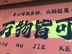 -卤小弄热卤转转小火锅