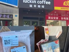 -瑞幸咖啡(田贝愉天小区店)