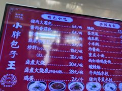 -小胖包子王(阜成门内店)