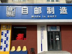 -北京邮电大学