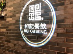 -和记小菜(七宝店)