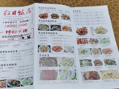 -红日饭店(裕隆三路店)