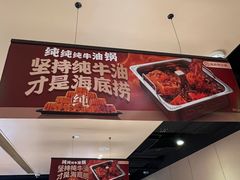 -海底捞火锅(吴中路店)