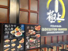 -極上萬膳·日料放题(海岸城店)