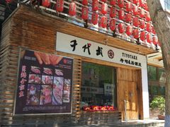 -千代武日本料理(开发区店)