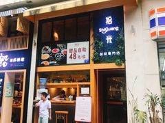 -拾光·小碗甜品