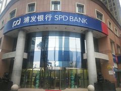 -浦发银行(青岛市南支行)