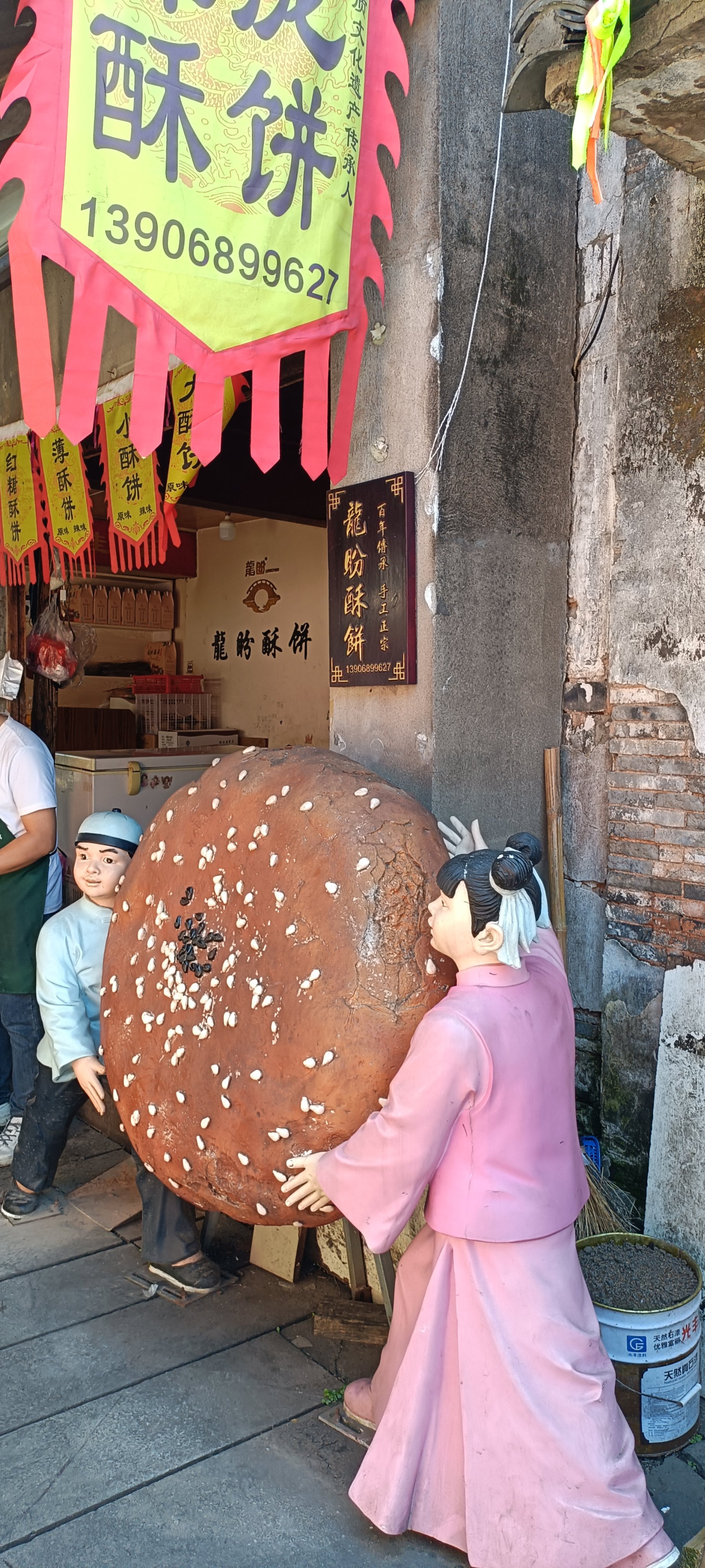 金华酥饼博物馆图片