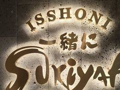 -一绪に寿喜烧(夫子庙水游城店)