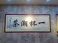-一杯潮茶(西街店)