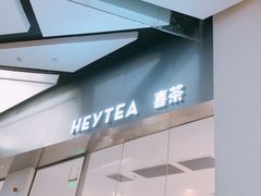 -喜茶(永旺梦乐城店)