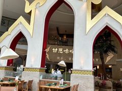 -甘思咪哚·云南艺术餐厅(天河广百店)