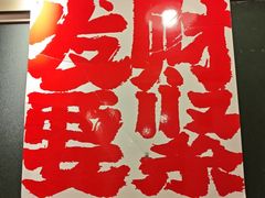 -聂发财重庆江湖菜(解放碑店)