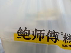 -鲍师傅糕点(五角场店)