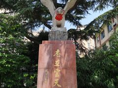 -上海市位育初级中学