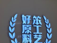 -小杨生煎(愚园路)