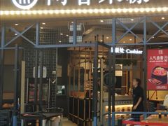 门面-阿香米线(大悦城店)