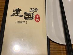 -建国328 本帮小馆·面馆