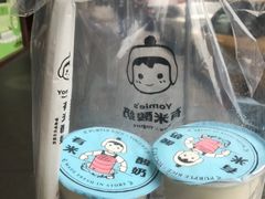 -有米酸奶