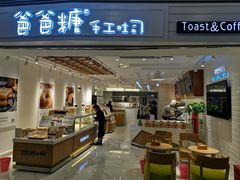 门面-爸爸糖吐司面包(重庆解放碑英利大融城店)