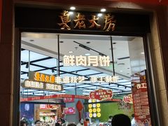 -真老大房(南京东路店)