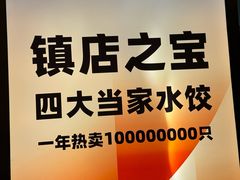 -船歌·鱼水饺青岛菜(金狮广场店)