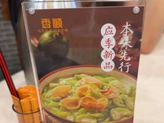 -香顺·客家菜(东坑店)