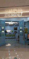 -小鬼当佳儿童摄影(房山龙湖熙悦天街店)