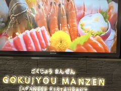 -極上萬膳·日料放题(海岸城店)