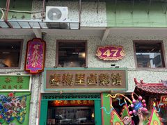 -春梅里卤鹅馆·47年老字号(中山路店)