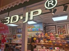 -3D·JP拼图(合生汇店)