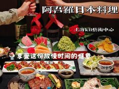 -阿吾罗日本料理(K11艺术中心店)