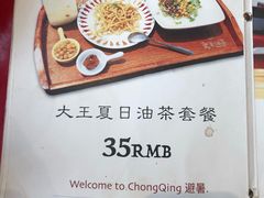 菜单-大王油茶(二厂文创公园店)