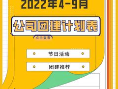 -沉浸北京·团建旅行·密室剧本杀·年会会议轰趴拓展
