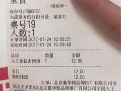 账单-永和大王(龙德广场店)