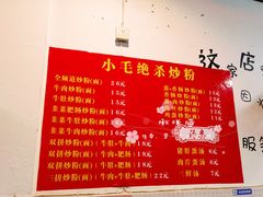 菜单-小毛绝杀炒粉