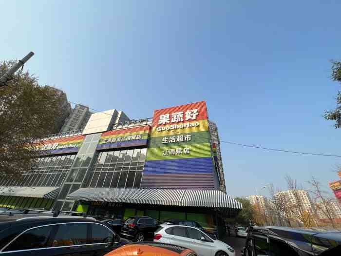 果蔬好(江南赋店)-"坐标～远大路口的十字路口西北角环境～独.