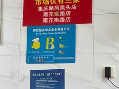 -汪家馄饨(集庆路店)