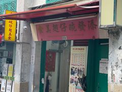 -添發碗仔翅美食