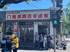-门框胡同百年卤煮(新街口店)