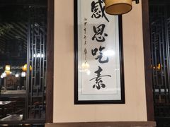 -清心素食自助餐厅(夫子庙店)