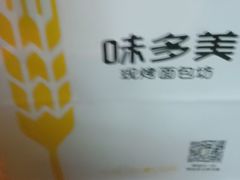 -味多美蛋糕(马家堡永辉店)