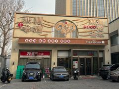 -潇湘·永州会馆(百子湾店)