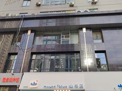 -山与蓝·轻糖鲜果蛋糕(勒泰店)