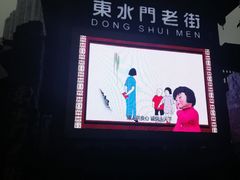 -东水门老街
