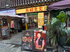 -东排食堂长沙小吃大排档(五一广场店)