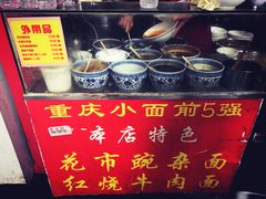 -花市豌杂面(民生路店)