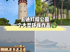 -五通灯塔公园