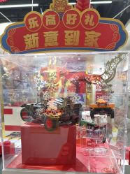 -乐高授权专卖店(中关村领展店)
